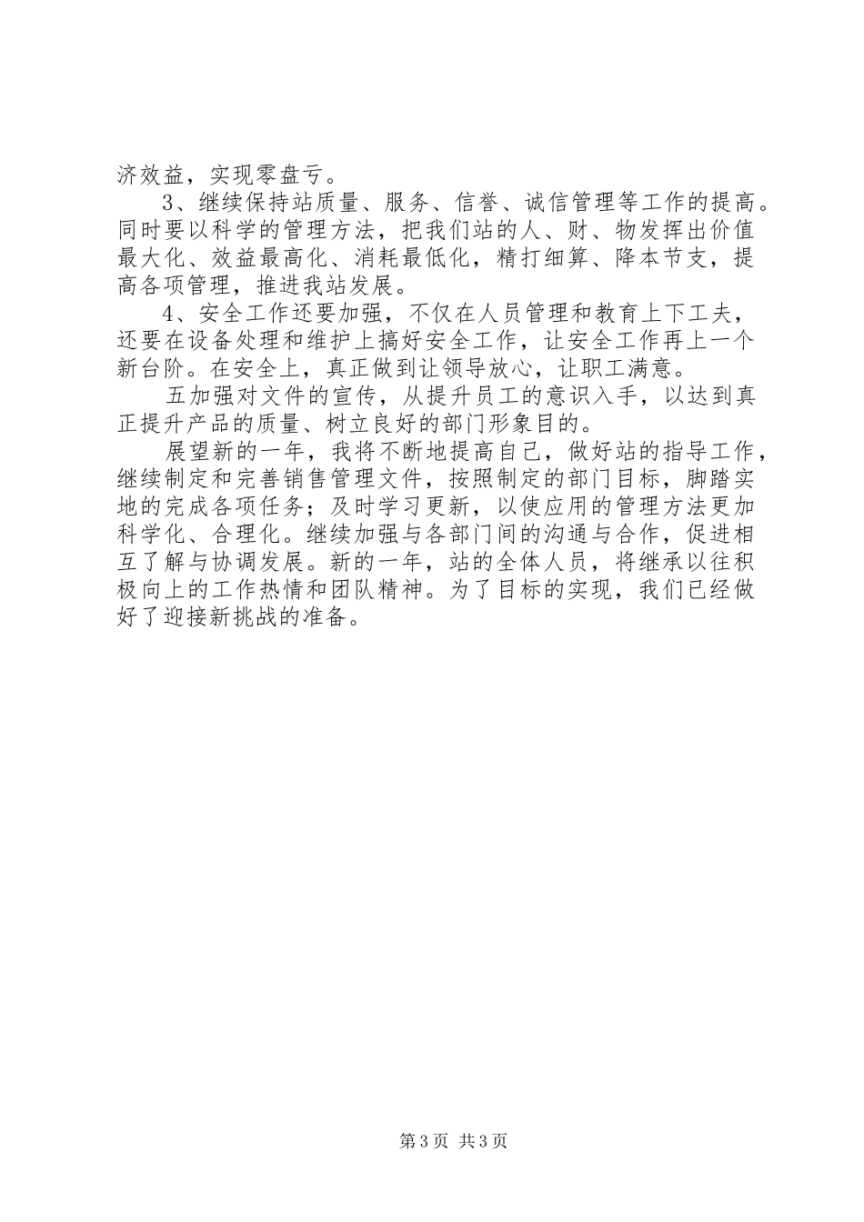 XX年油站工作总结_第3页