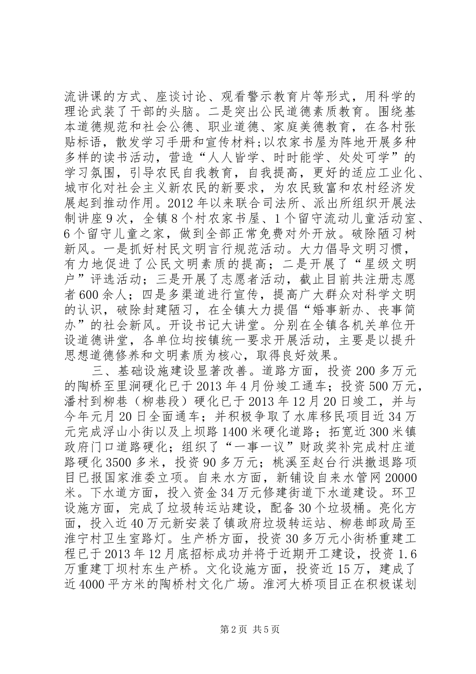 乡镇三年精神文明创建工作总结 _第2页