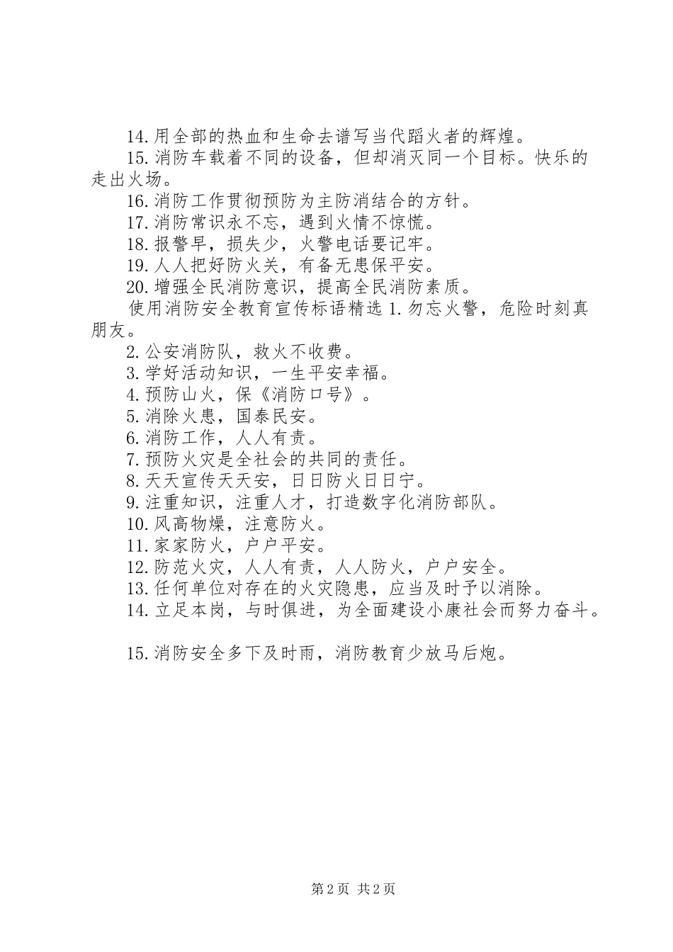 消防安全教育宣传标语_第2页