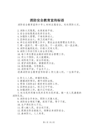 消防安全教育宣传标语