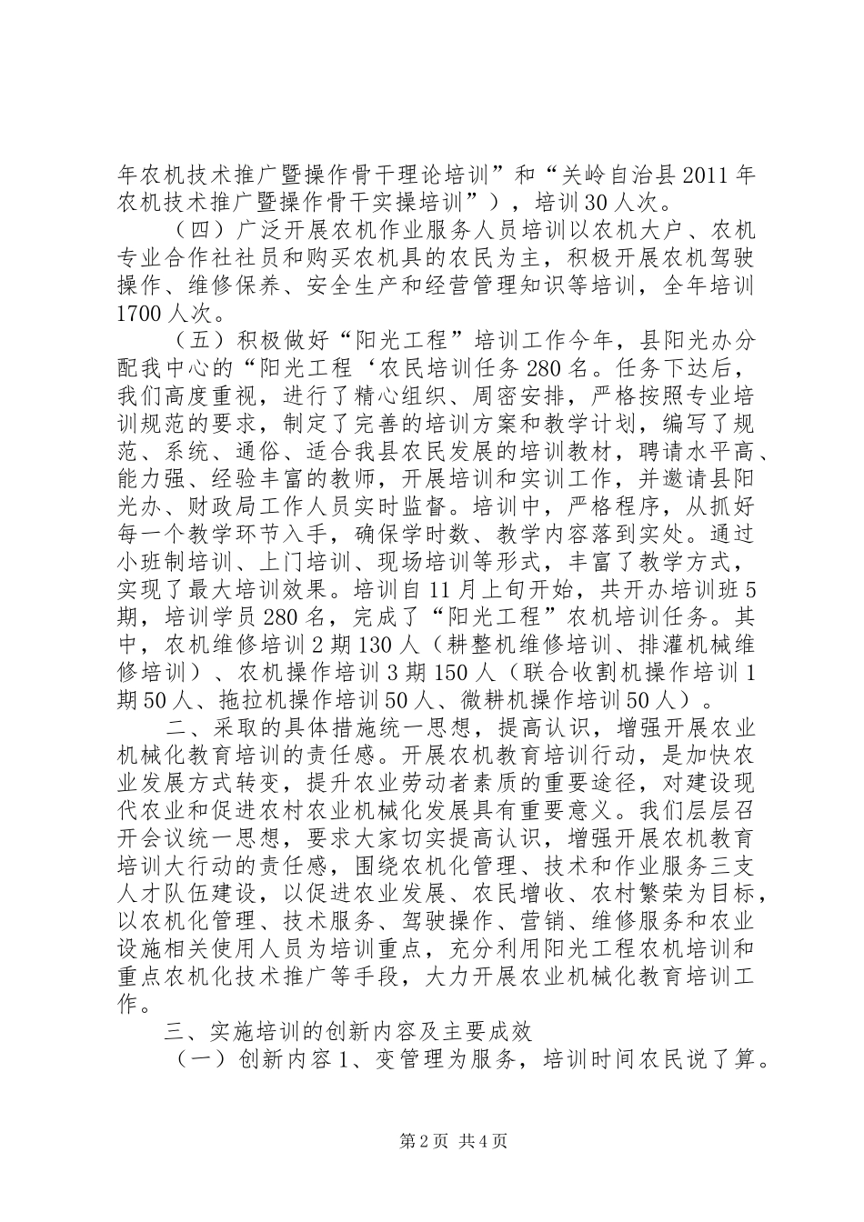 XX县农业机械化教育培训工作总结_第2页