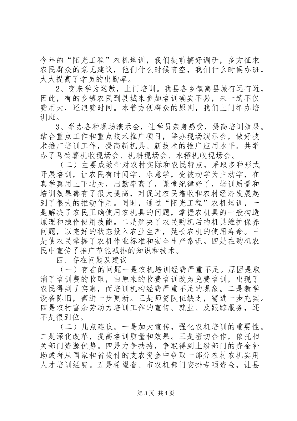 XX县农业机械化教育培训工作总结_第3页