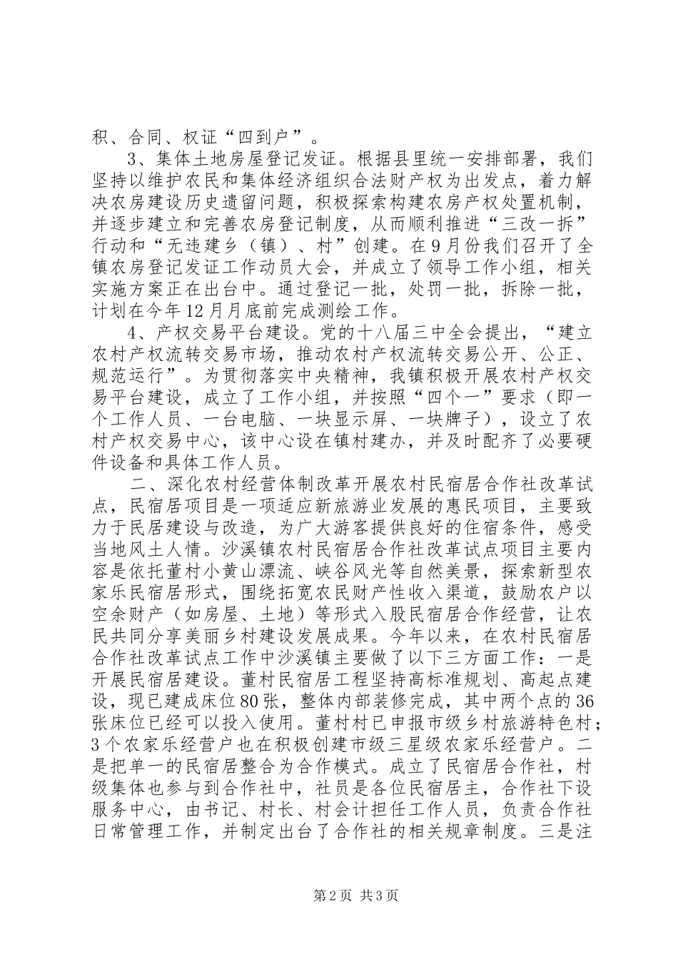 XX年乡镇改革工作总结_第2页