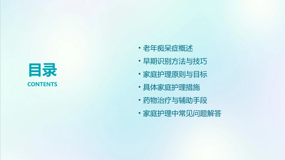 老年痴呆症的早期识别与家庭护理建议 (2)_第2页