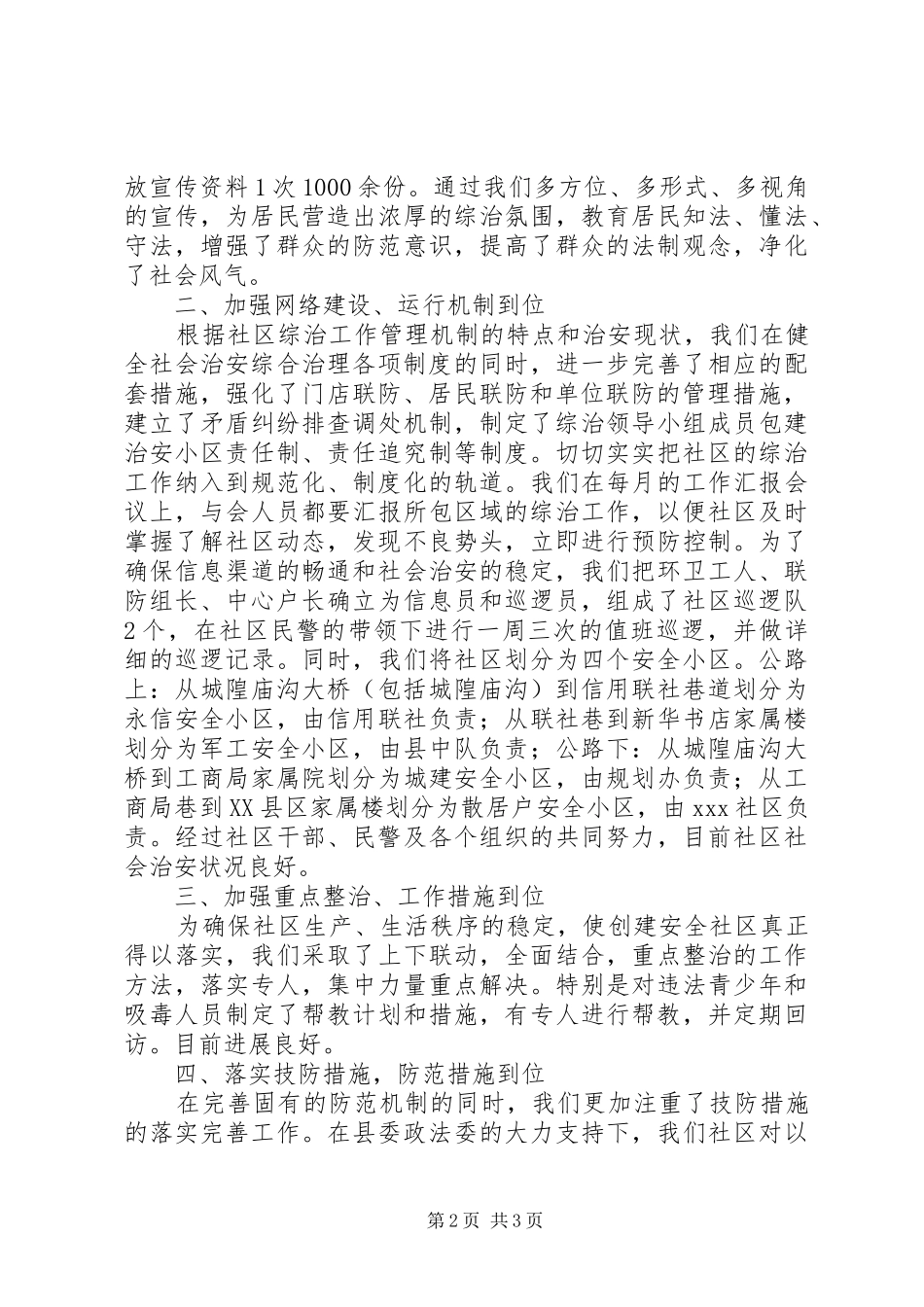 XX年社区综合治理工作工作总结范文_第2页