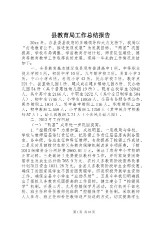 县教育局工作总结报告 