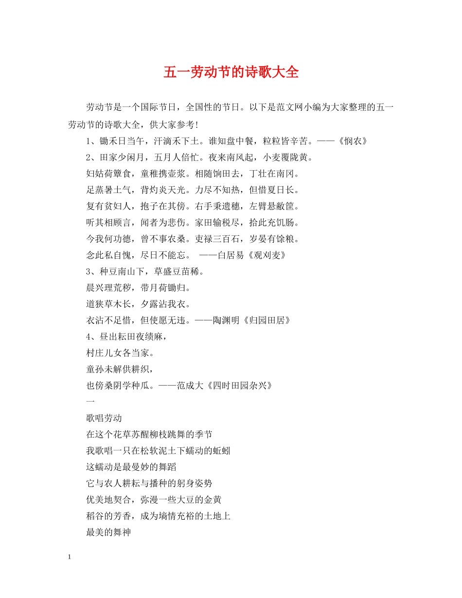 五一劳动节的诗歌大全_第1页