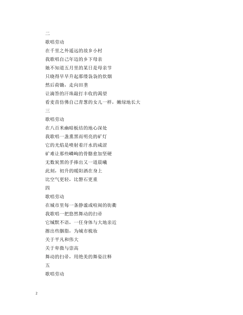 五一劳动节的诗歌大全_第2页