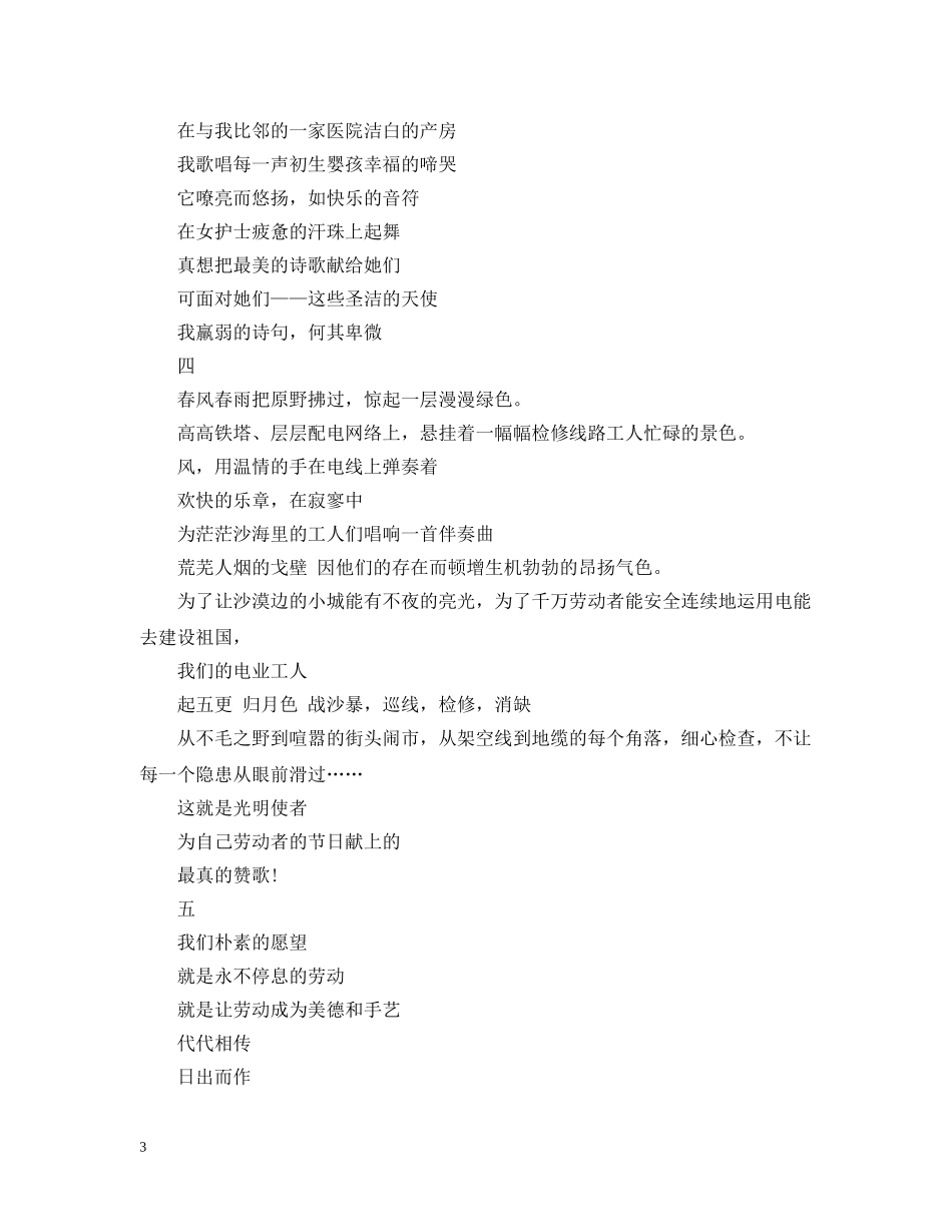 五一劳动节的诗歌大全_第3页
