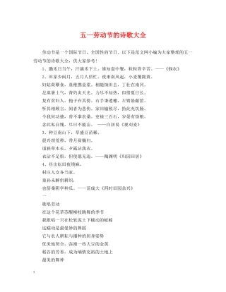五一劳动节的诗歌大全
