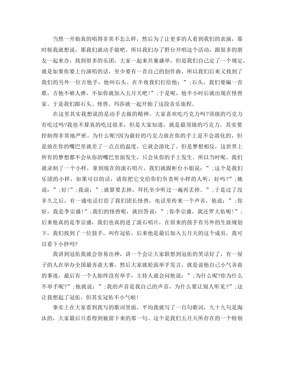 阿信励志演讲稿 _第2页