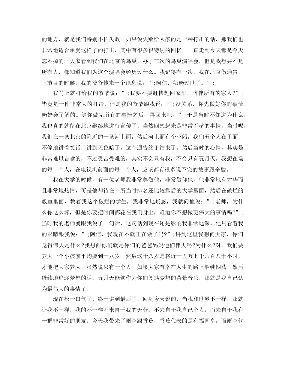 阿信励志演讲稿 _第3页