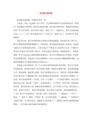 阿信励志演讲稿 
