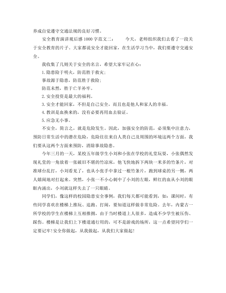 安全教育演讲观后感1000字 _第2页