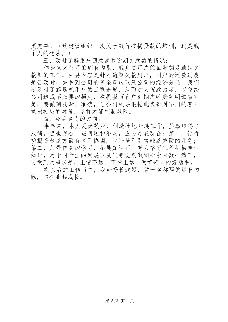 XX年销售内勤上半年工作总结_第2页