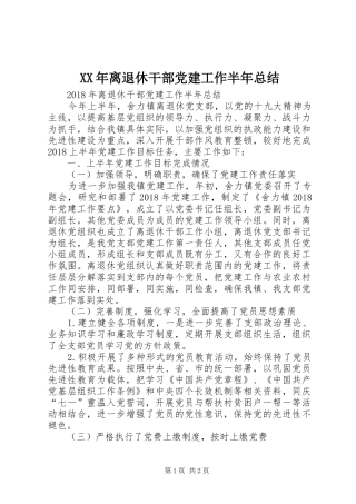 XX年离退休干部党建工作半年总结