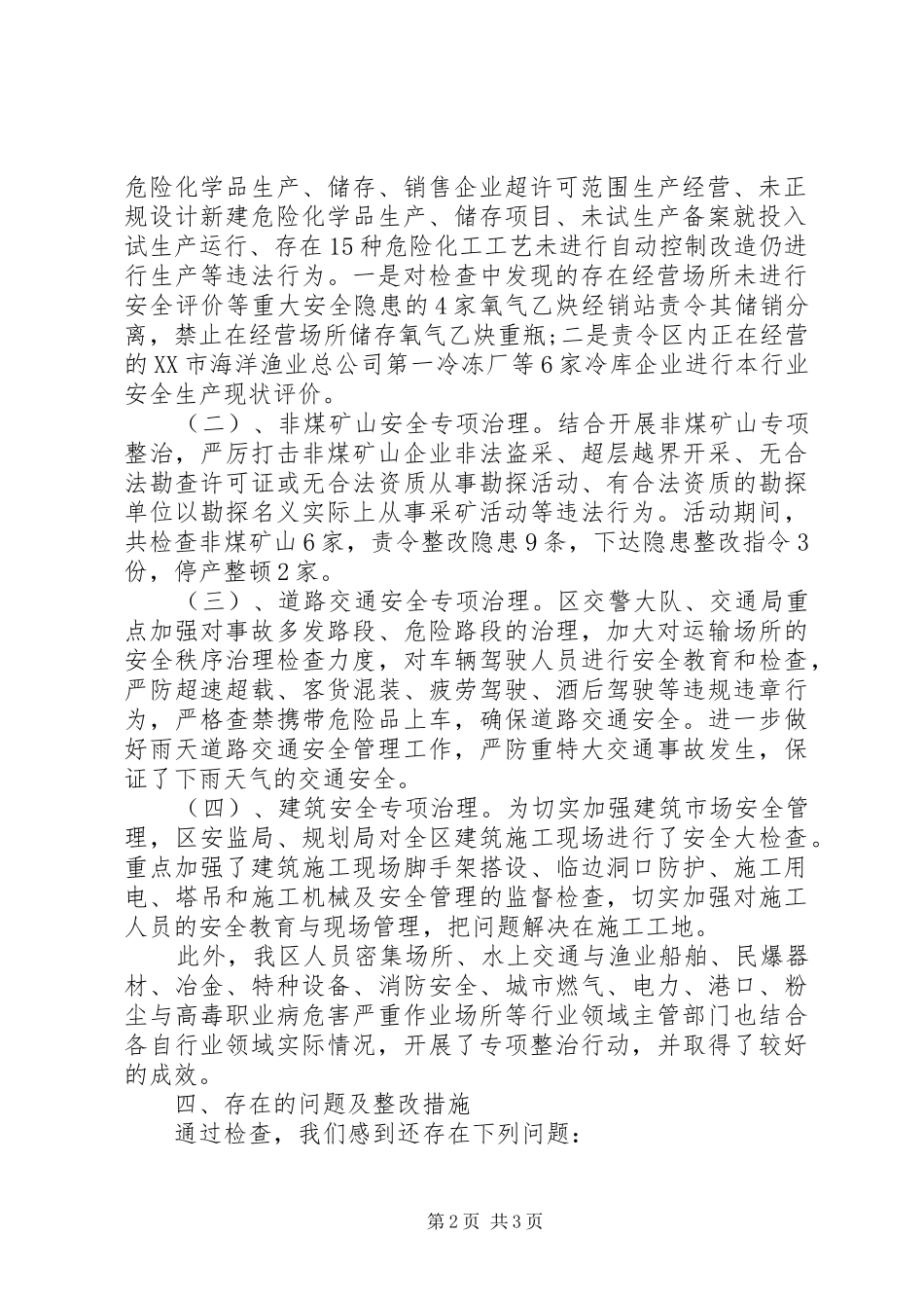XX省安全生产隐患排查两化系统[安全生产隐患大排查大整治工作总结]_第2页