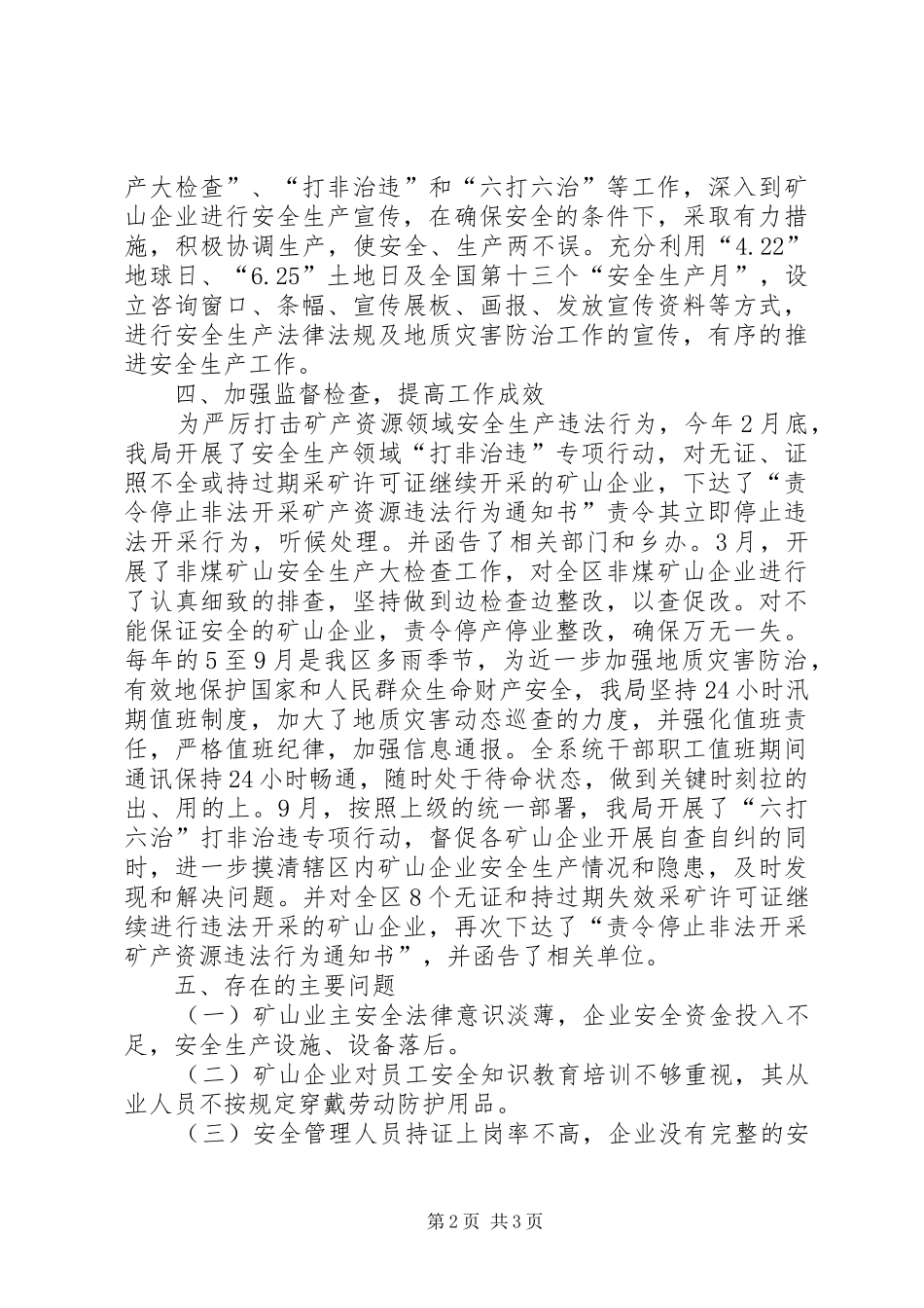 XX年区国土资源局安全生产工作总结_第2页