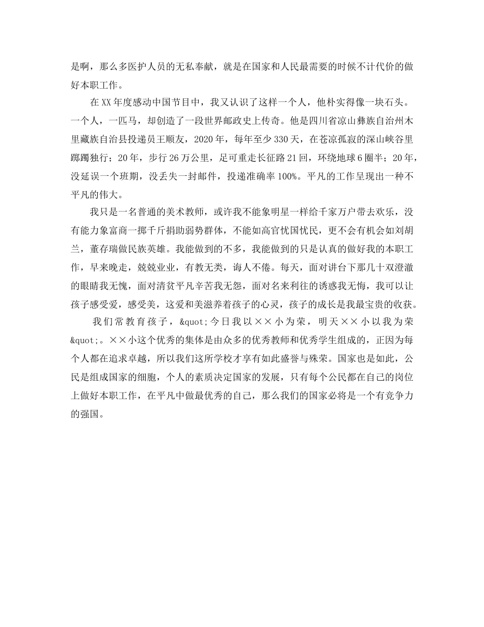 爱国的演讲稿范文 _第2页