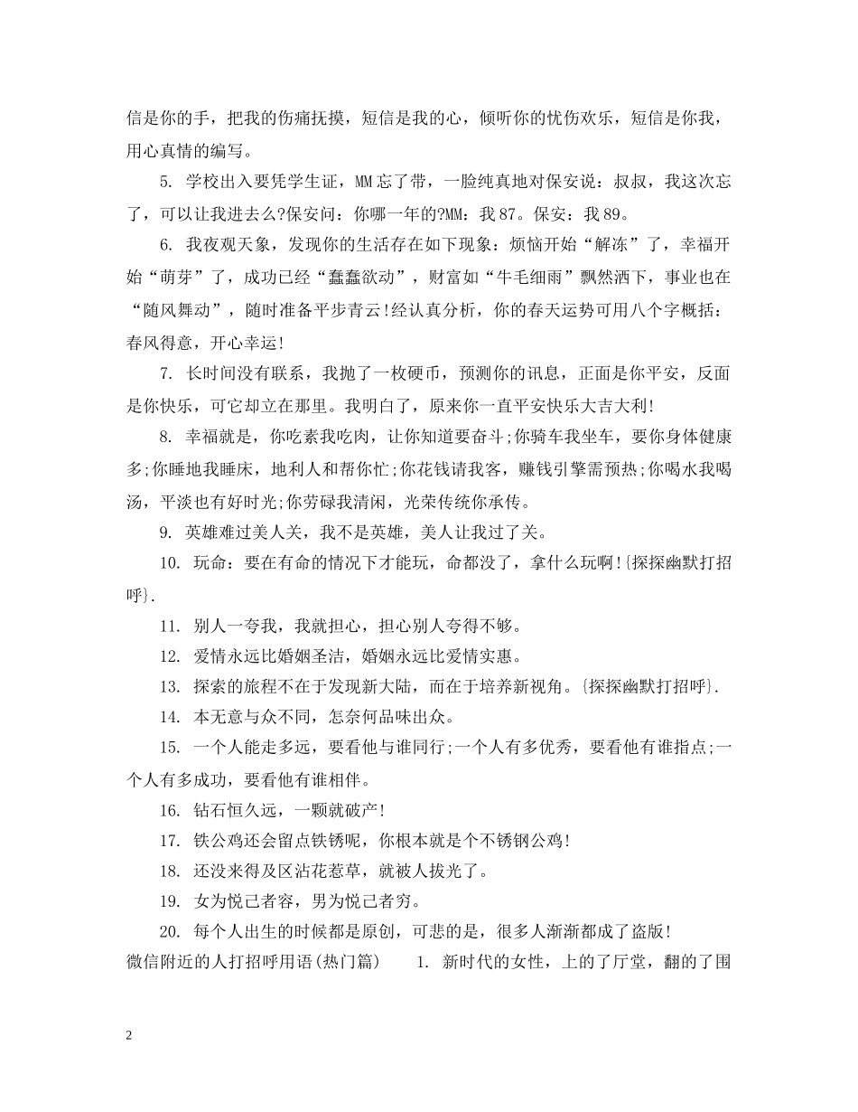 微信附近的人打招呼用语 _第2页