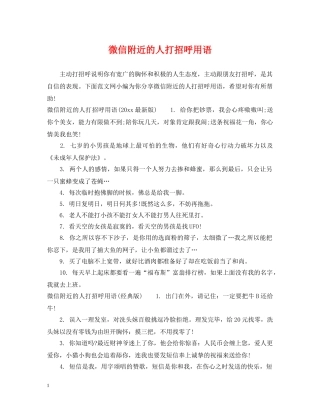 微信附近的人打招呼用语 
