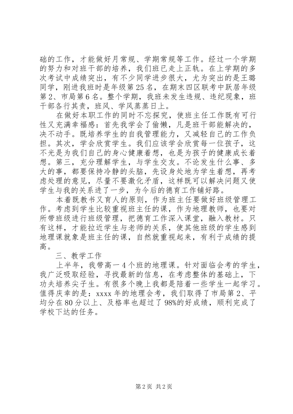 XX年中学教师工作总结范文_第2页