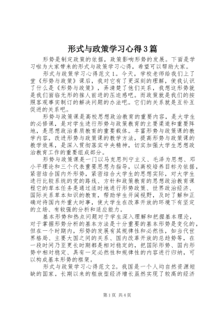 形式与政策学习体会3篇