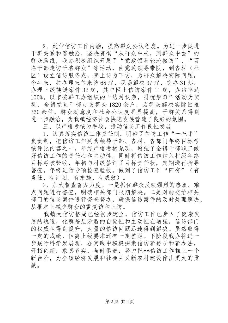 XX年度信访工作总结_第2页