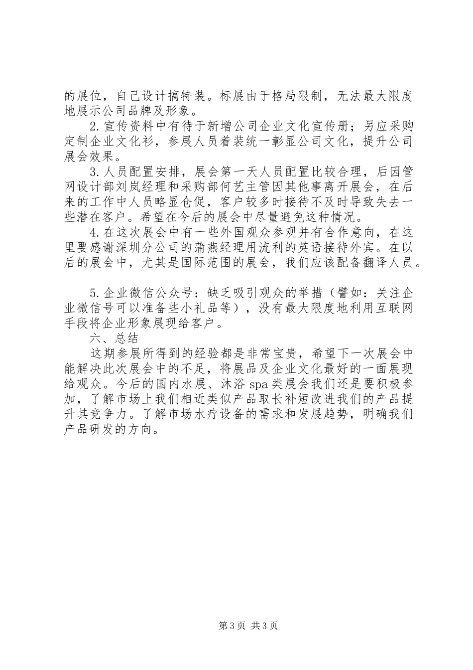 XX年广州会展总结_第3页