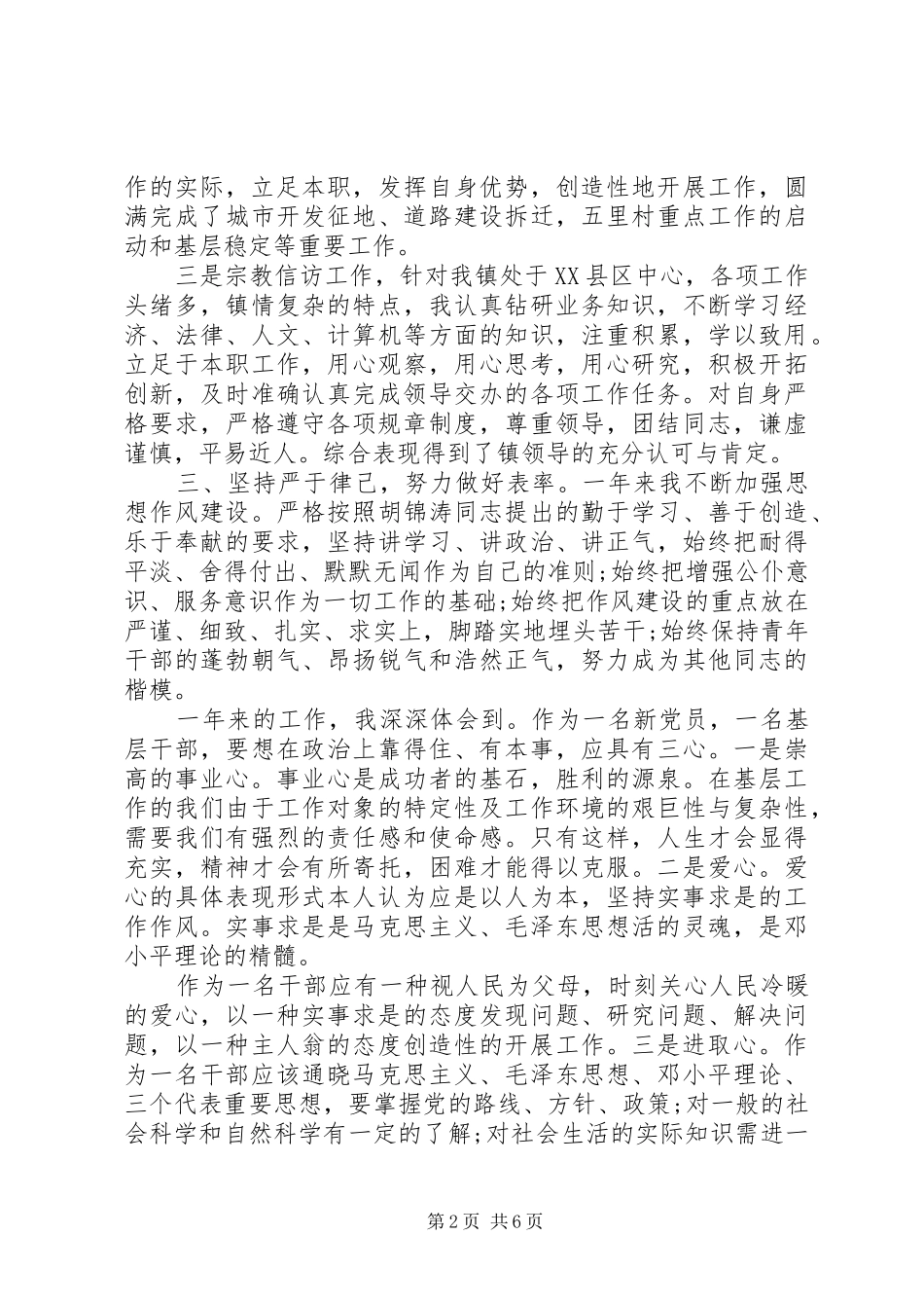 乡镇党委个人工作总结 _第2页