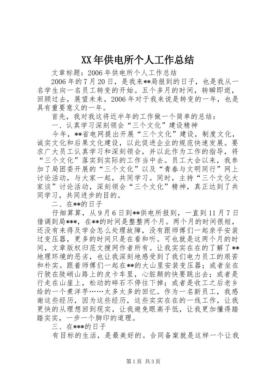 XX年供电所个人工作总结_第1页