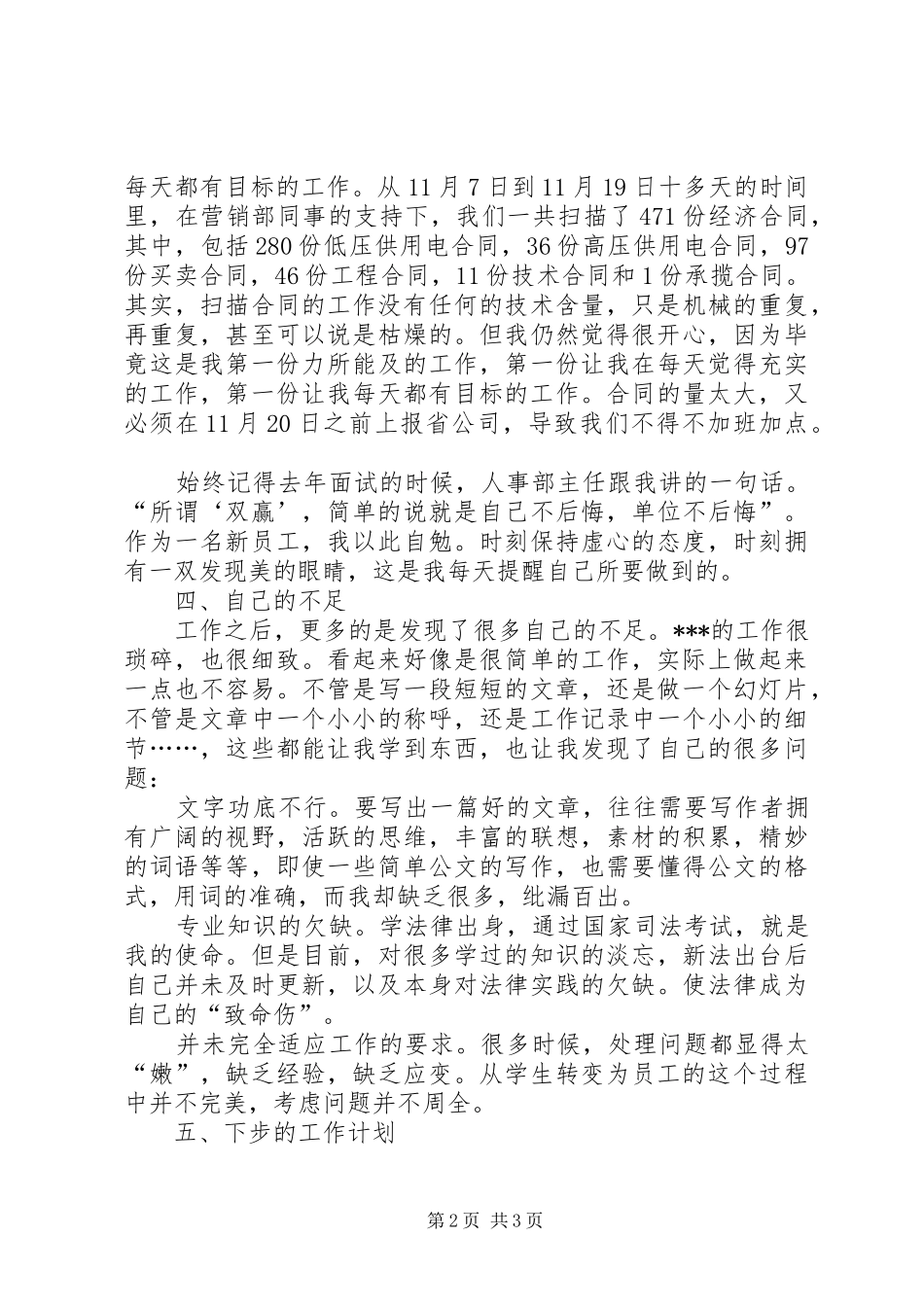 XX年供电所个人工作总结_第2页