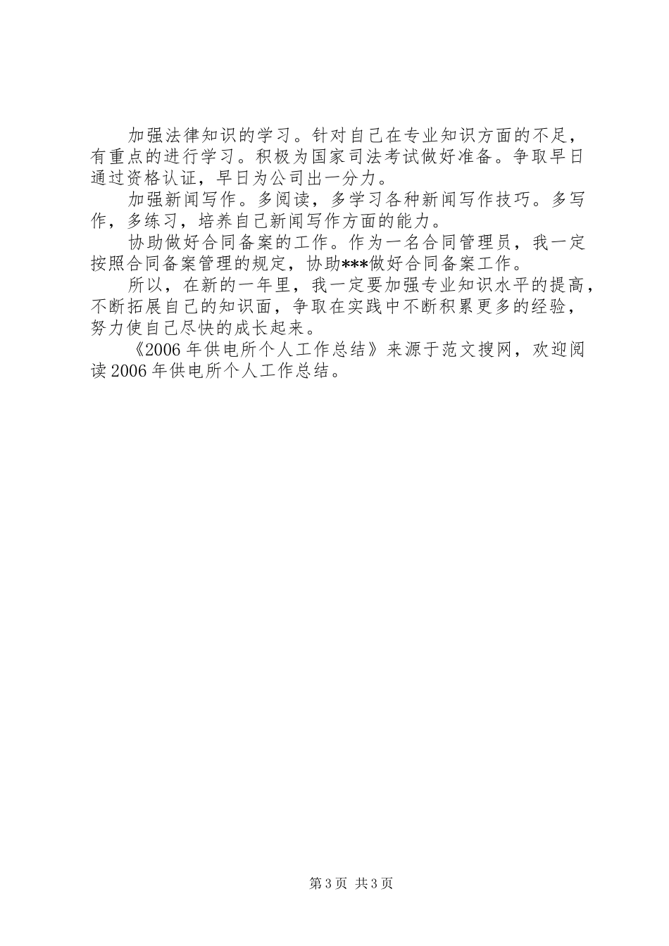XX年供电所个人工作总结_第3页