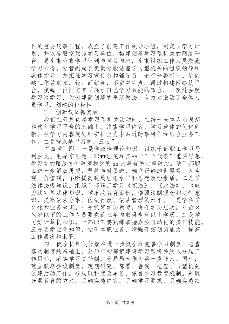 XX年农业开发管理局创建学习型机关总结范文_第2页