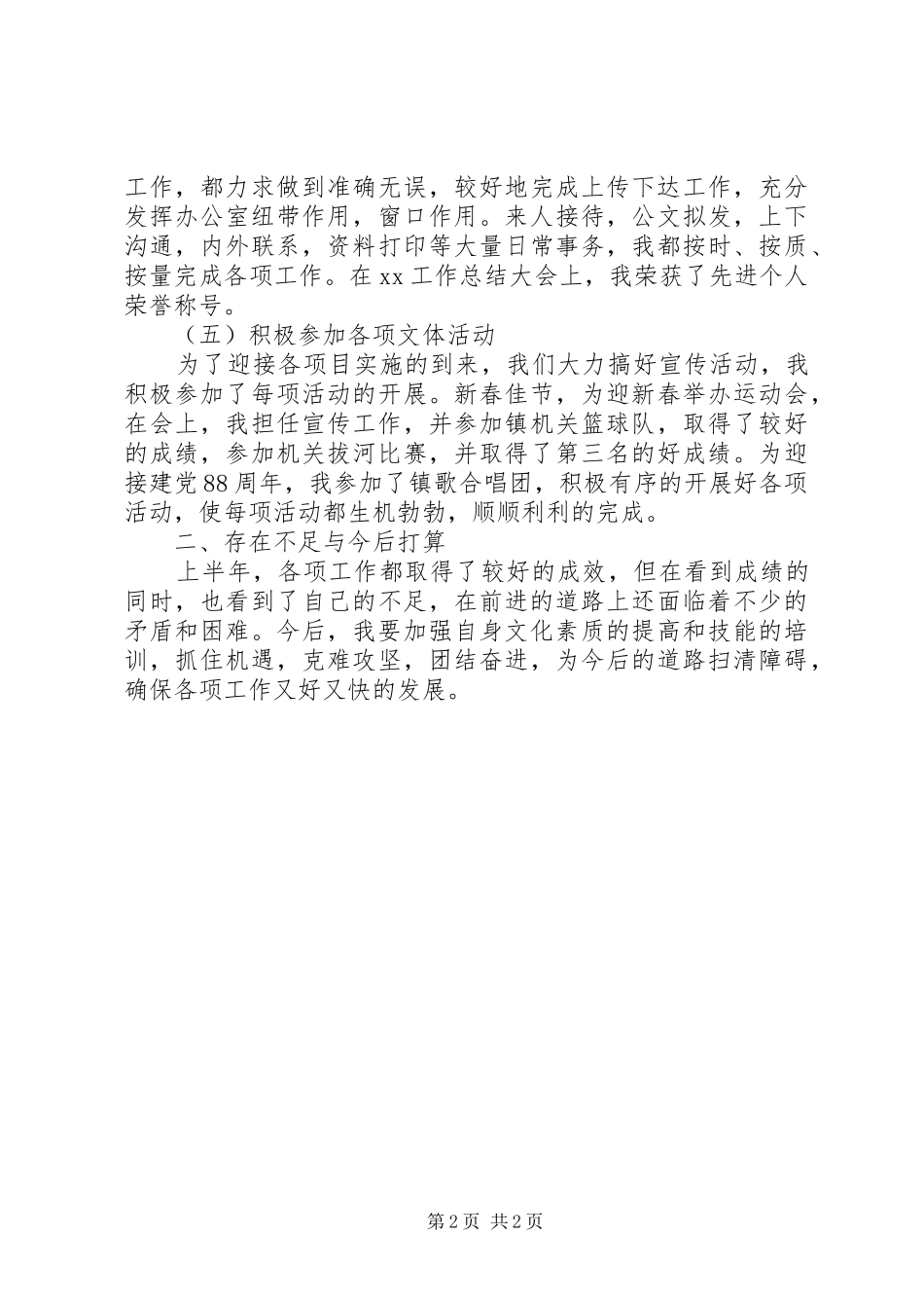 XX年乡镇党政办公室工作总结范文_第2页