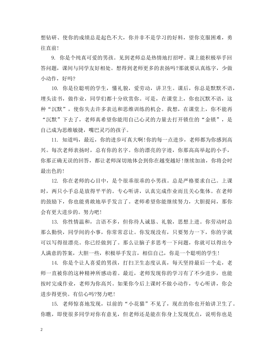 四年级素质教育评语 _第2页