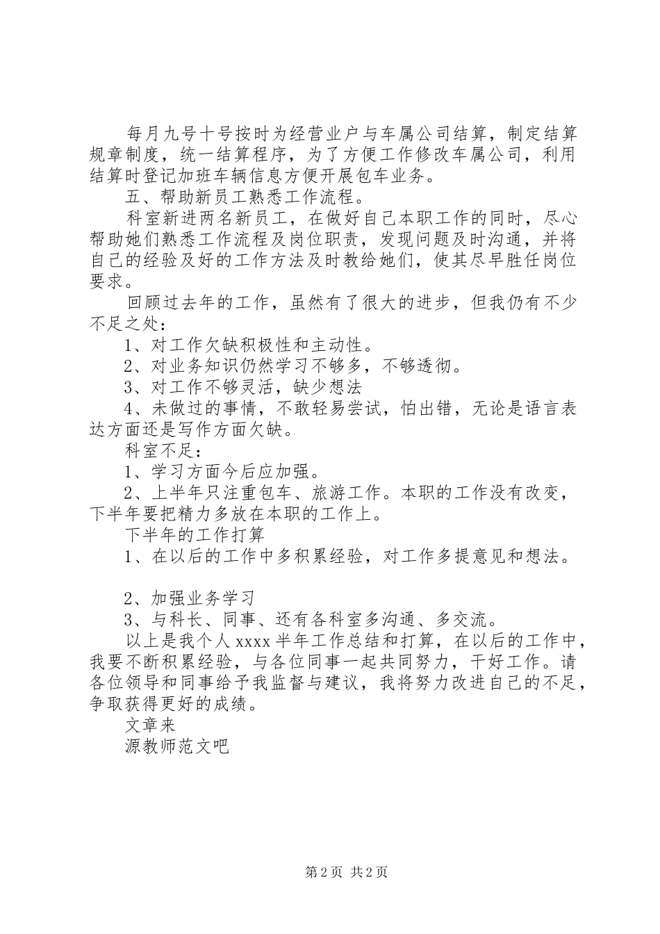 XX年上半年科室工作总结_第2页