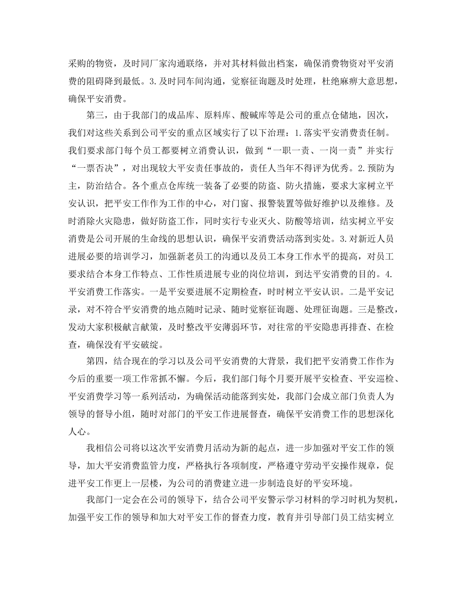 安全警示教育活动个人学习自我参考总结（通用） _第2页