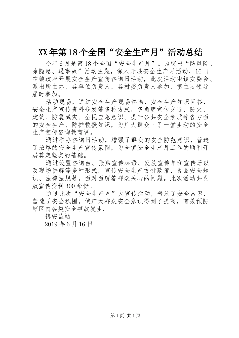 XX年第18个全国“安全生产月”活动总结_第1页