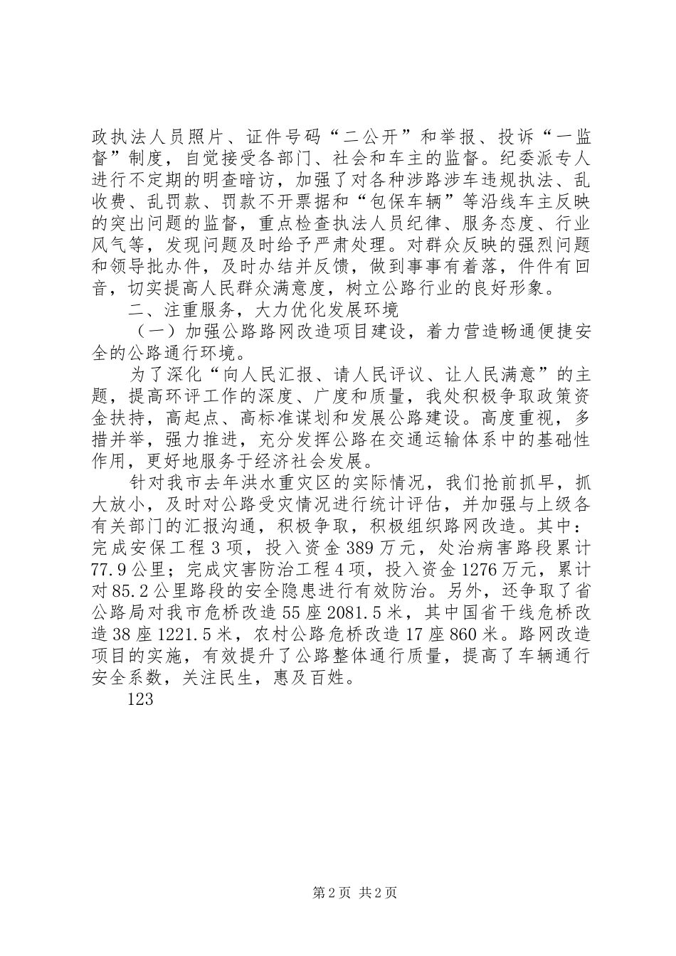XX年公路管理处机关效能建设工作总结_第2页