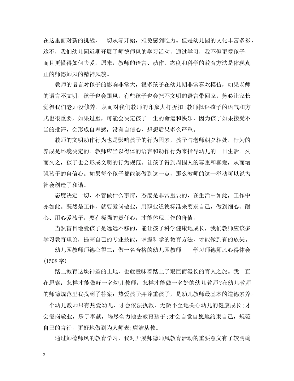 幼儿园师德师风心得感悟范文四篇 _第2页