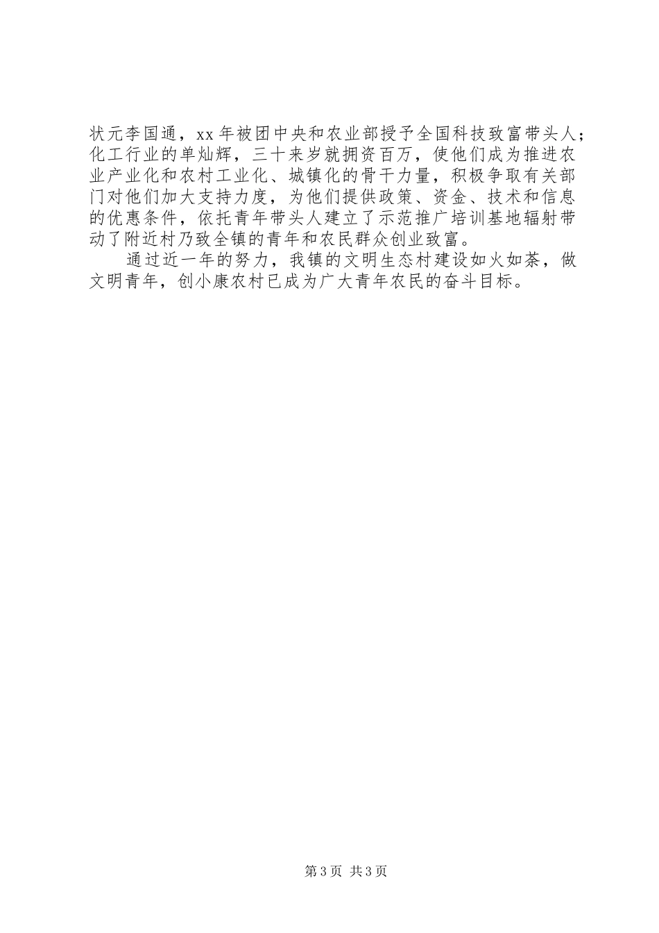 XX年镇团委年度总结_第3页