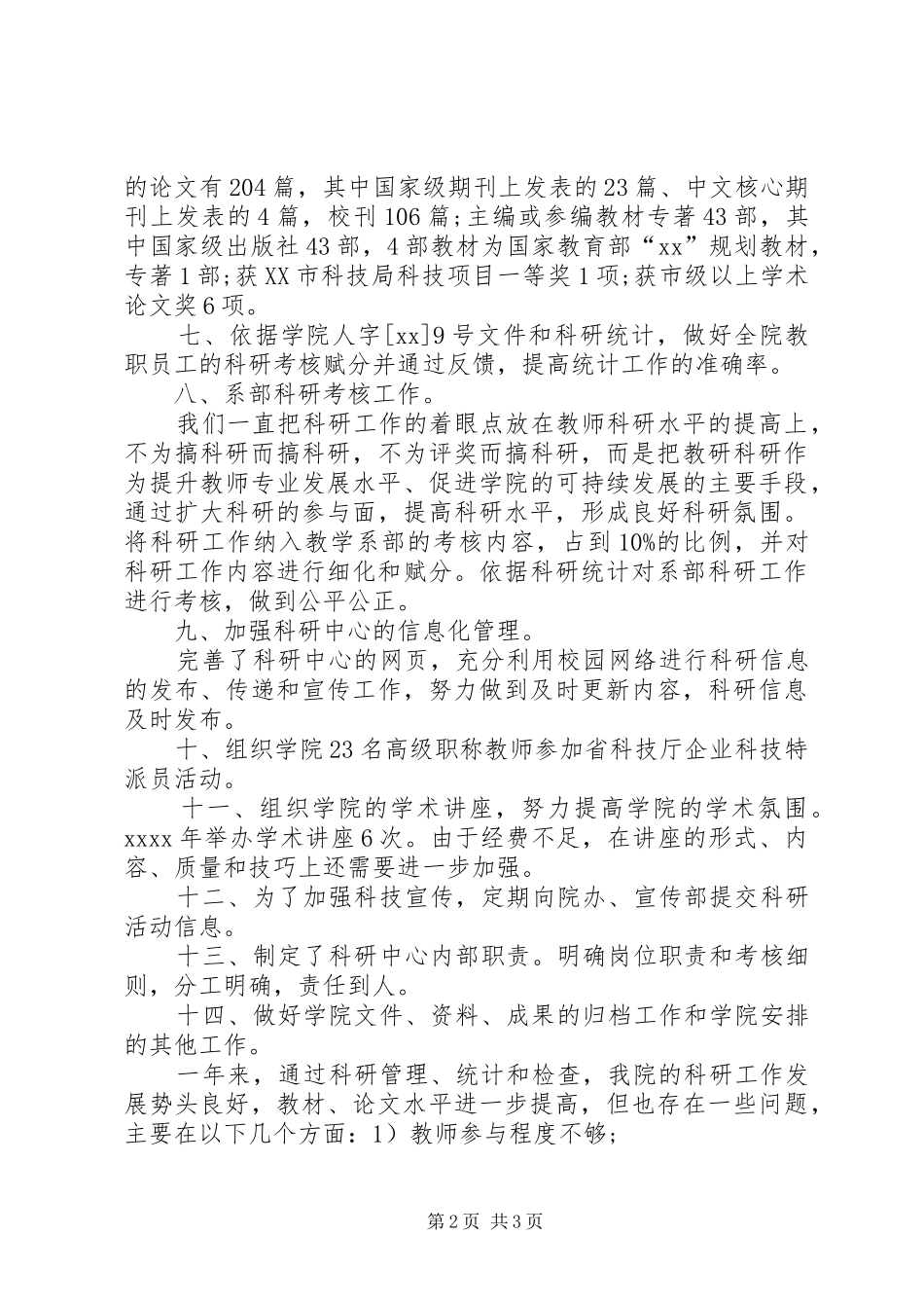 XX年最新科研工作总结范文_第2页