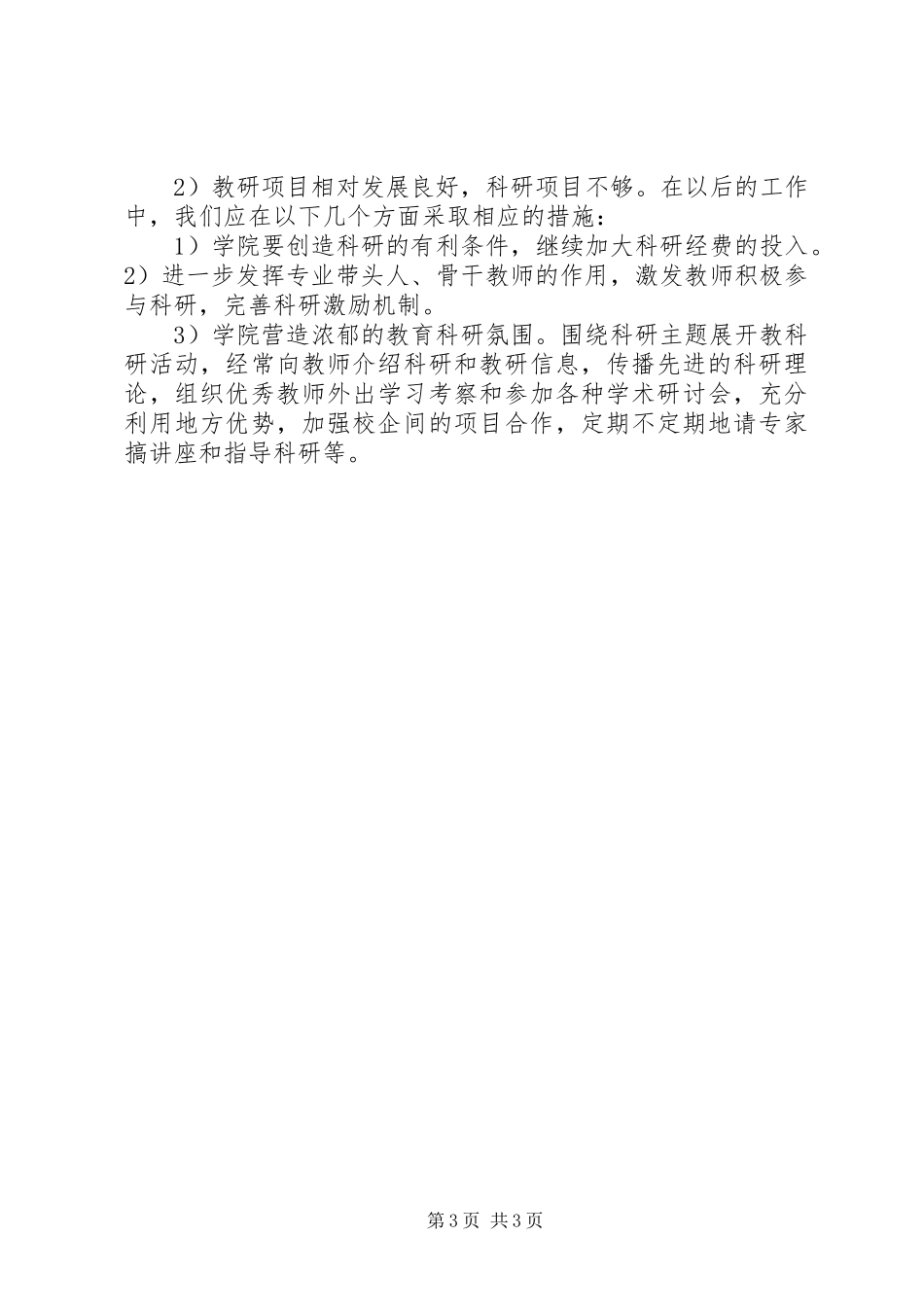 XX年最新科研工作总结范文_第3页