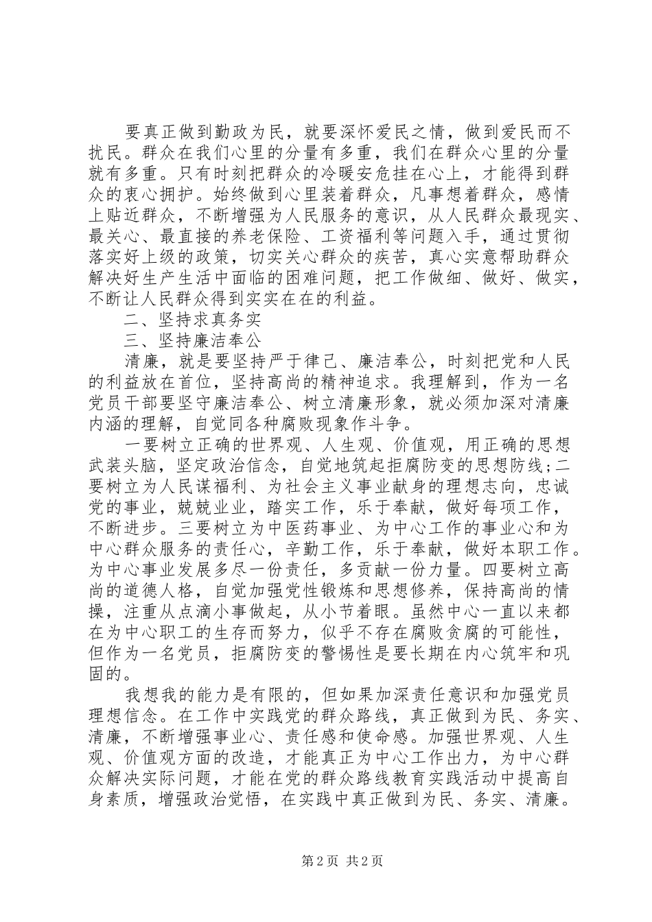 XX年第二批群众路线教育实践活动工作总结_第2页