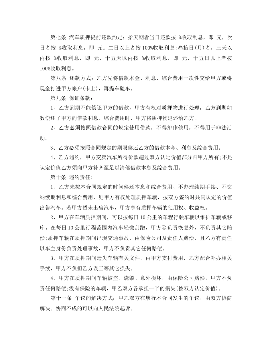 一般汽车质押借款合同范本_第2页