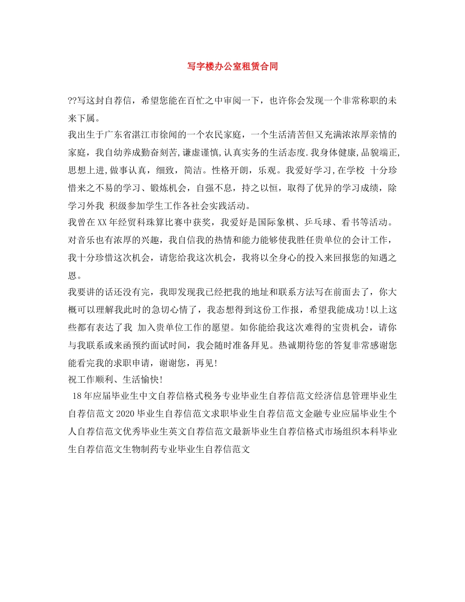 写字楼办公室租赁合同_第1页