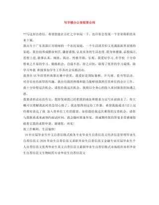 写字楼办公室租赁合同