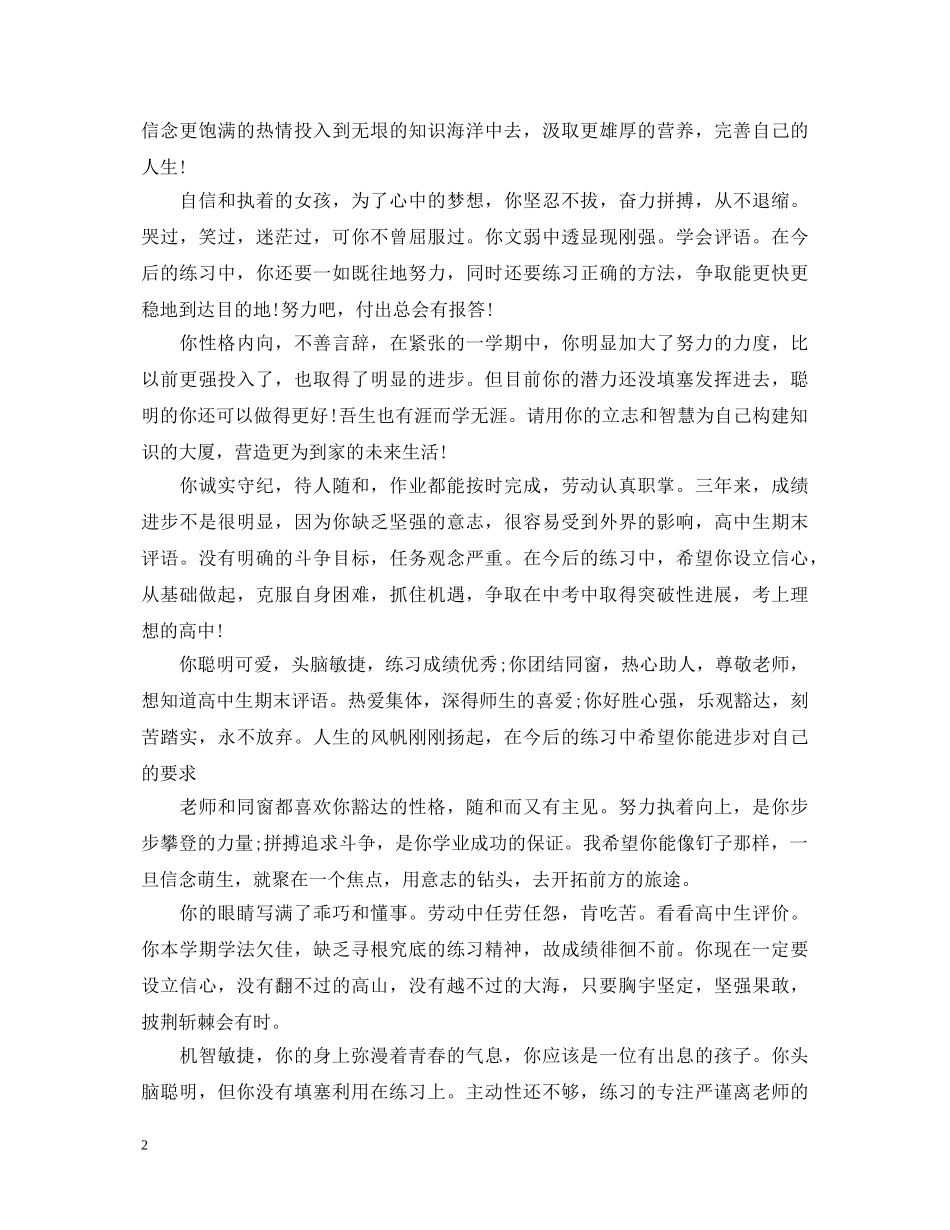 学生综合素质评价评语20XX年 _第2页