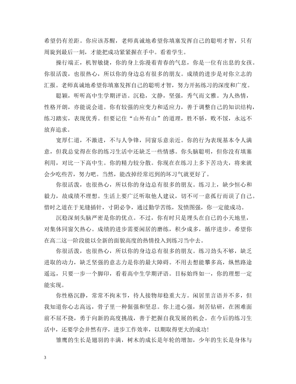 学生综合素质评价评语20XX年 _第3页